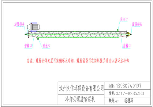 桐柏冷却螺旋输送机图纸设计